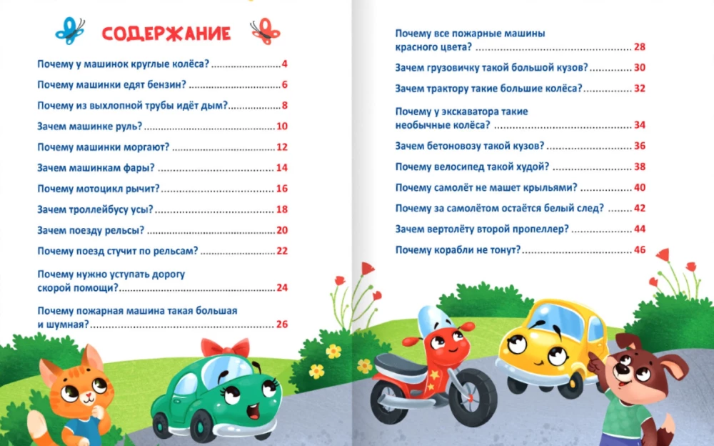 Encyclopēdija pasakās - Kā darbojas mašīnas?