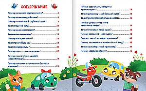 Encyclopēdija pasakās - Kā darbojas mašīnas?