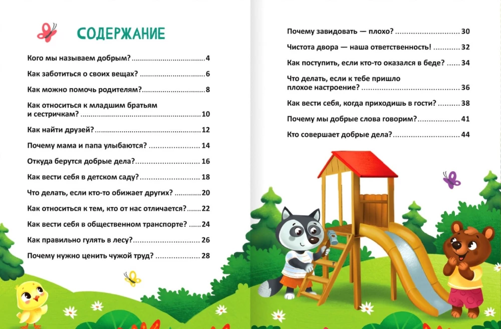 Encyclopēdija pasakās - Kas veic labus darbus?