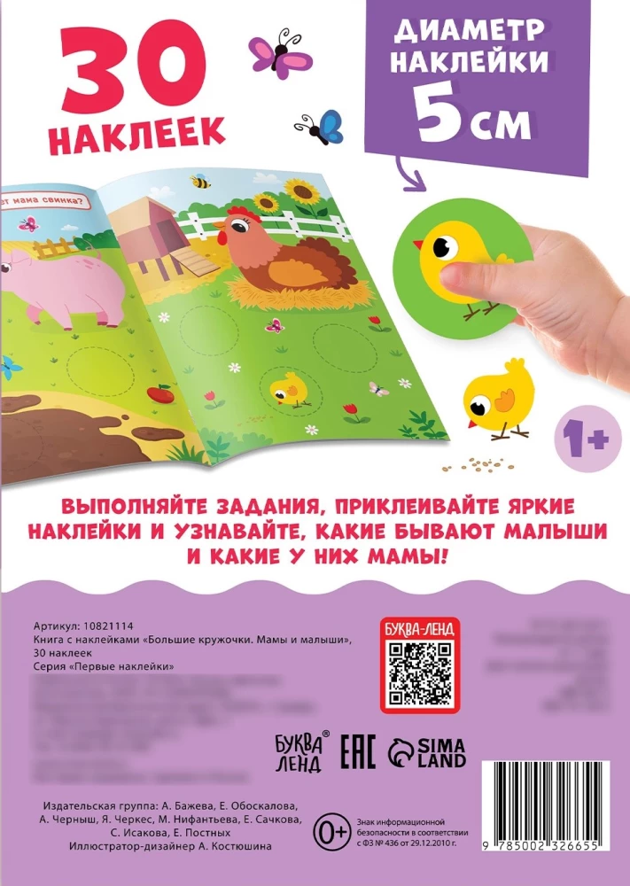 Lieli aplīši. Mamas un mazuļi
