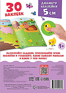 Lieli aplīši. Mamas un mazuļi