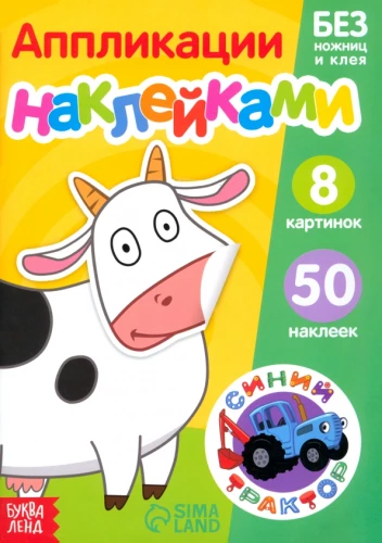 Uzlīmju aplikācijas. Lauksaimniecības dzīvnieki