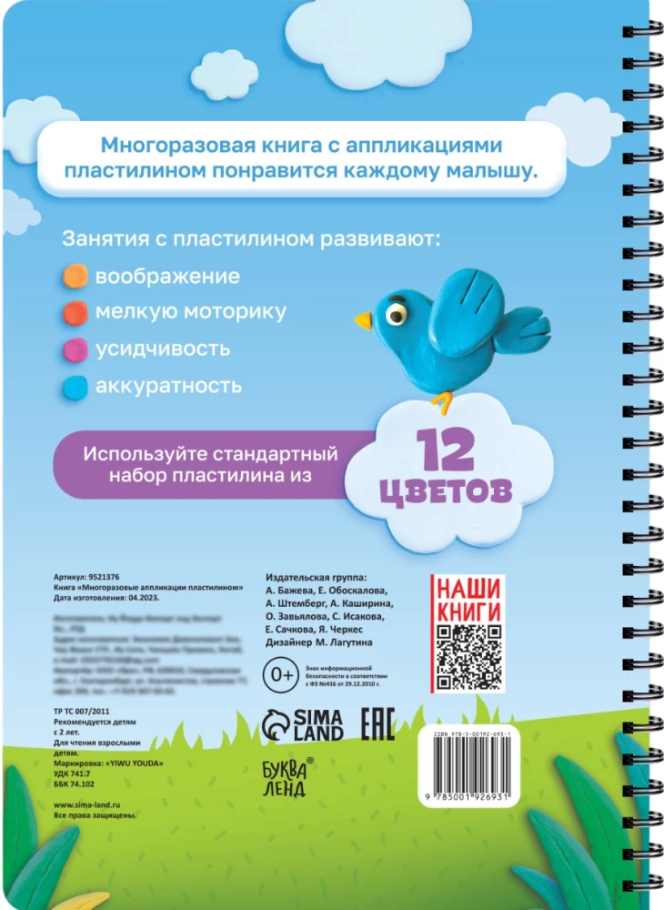 Daudzreizējās aplikācijas ar plastilīnu