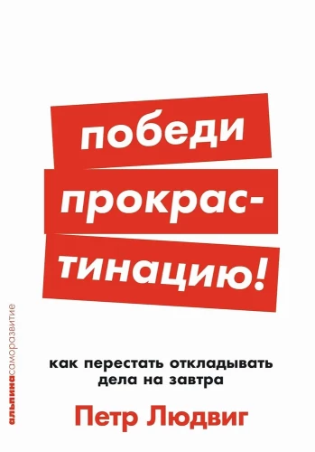 Uzvari prokrastināciju! Kā pārstāt atlikt darbus uz rītdienu