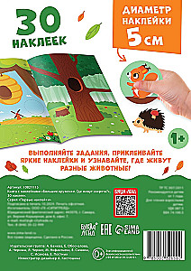 Lieli aplīši. Kur dzīvo zvēri?