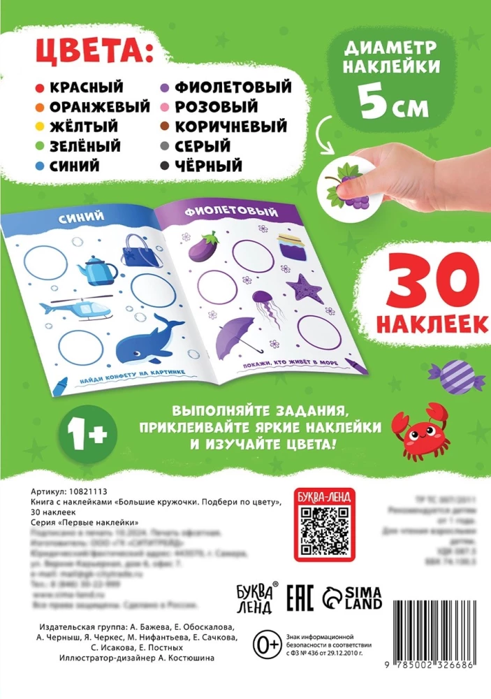 Lieli aplīši. Saskaņo pēc krāsas