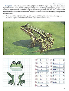 Soļojam pa lauciņiem. Dzīvnieki - laika prognozētāji. Grafiskie diktāti. Bērniem 6-7 gadi