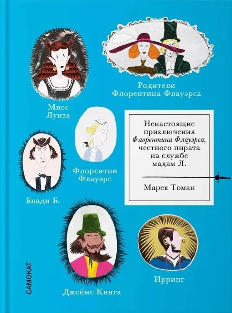 Nenesamais Florentīna Flauersa piedzīvojums, godīgā pirāta kalpošanā Mademu L.