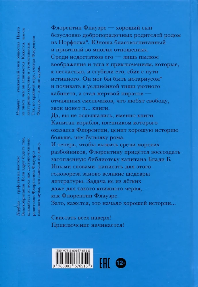 Nenesamais Florentīna Flauersa piedzīvojums, godīgā pirāta kalpošanā Mademu L.