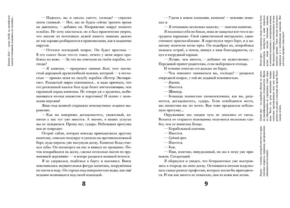 Nenesamais Florentīna Flauersa piedzīvojums, godīgā pirāta kalpošanā Mademu L.