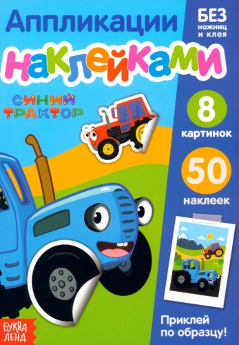 Aplikācijas ar uzlīmēm. Priecīgie zvēri