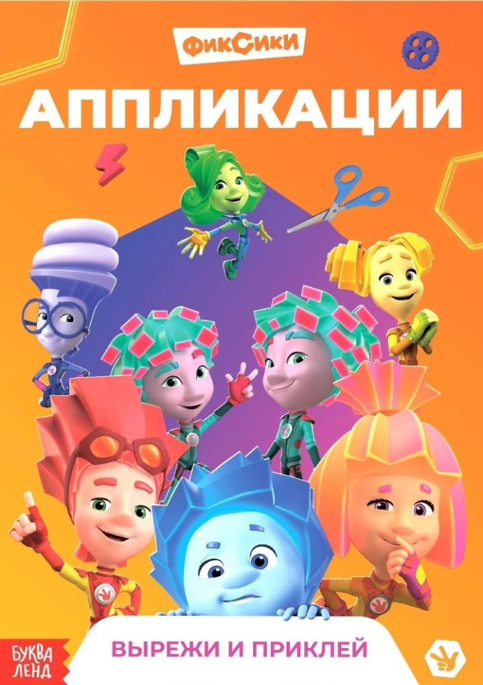 Grāmata-aplikācija - Fiksiki