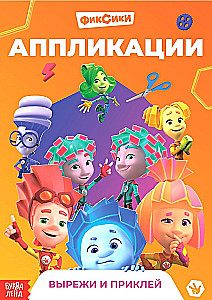 Grāmata-aplikācija - Fiksiki
