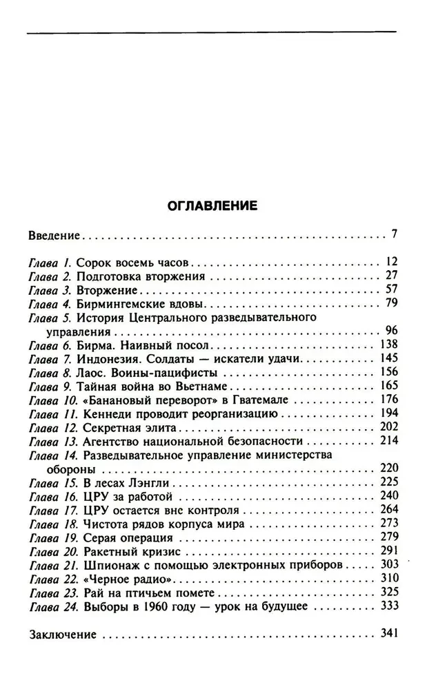Neredzamā ASV valdība. CŽA un citas izlūkošanas aģentūras aukstā kara gados