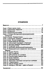 Neredzamā ASV valdība. CŽA un citas izlūkošanas aģentūras aukstā kara gados