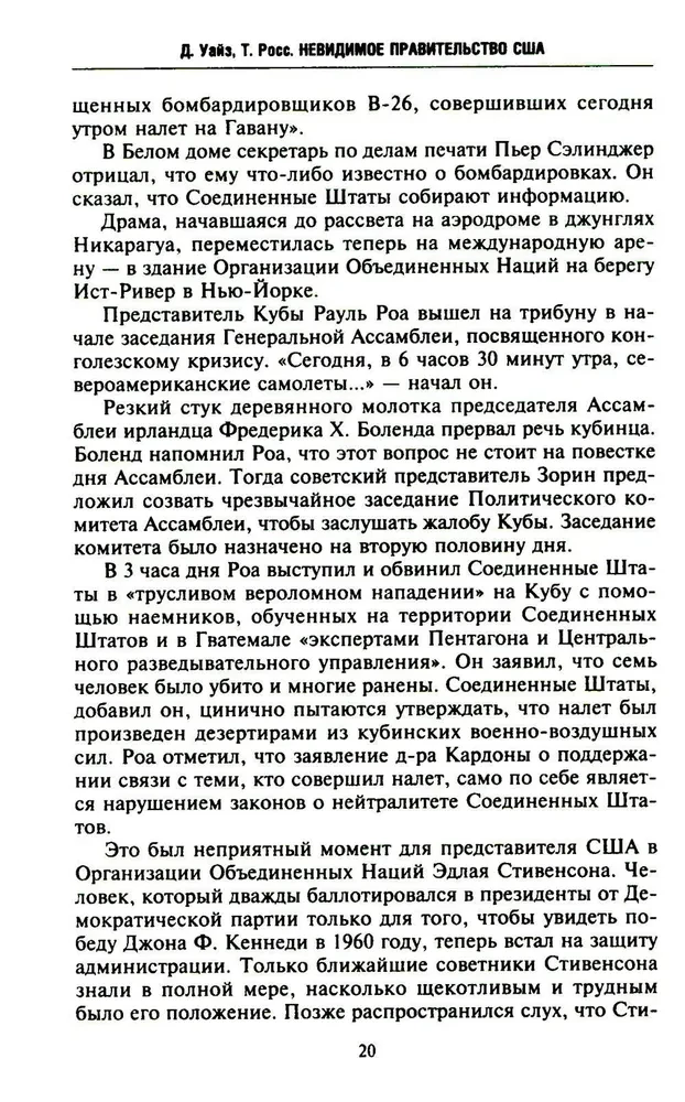 Neredzamā ASV valdība. CŽA un citas izlūkošanas aģentūras aukstā kara gados