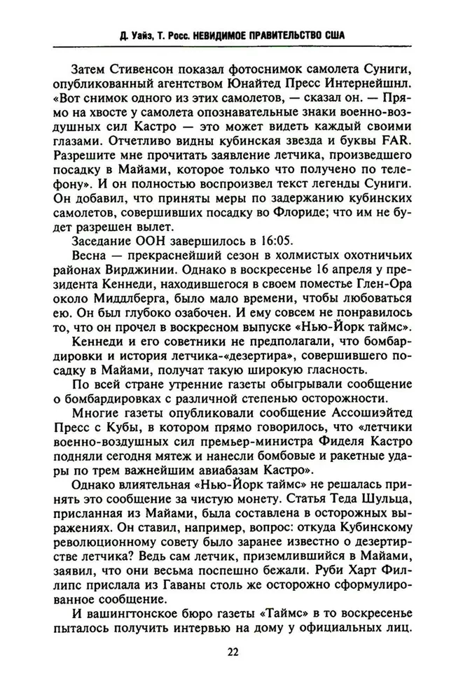 Neredzamā ASV valdība. CŽA un citas izlūkošanas aģentūras aukstā kara gados