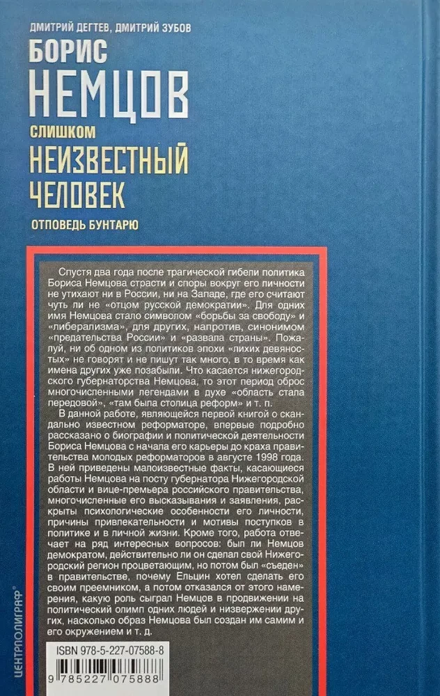 Boris Nemcovs. Pārāk nezināms cilvēks. Atbilde sacelšanās dalībniekam