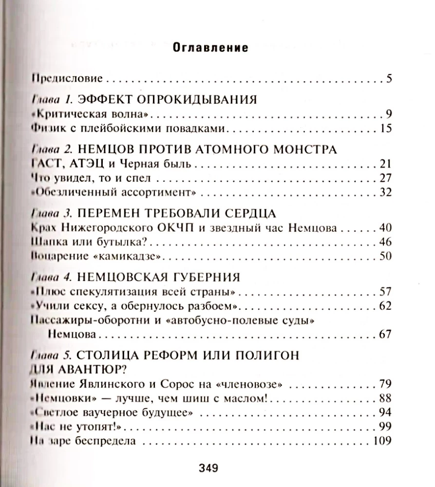Boris Nemcovs. Pārāk nezināms cilvēks. Atbilde sacelšanās dalībniekam
