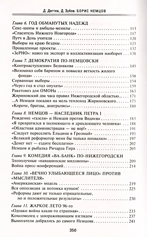 Boris Nemcovs. Pārāk nezināms cilvēks. Atbilde sacelšanās dalībniekam