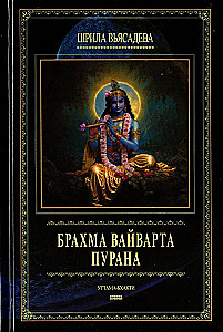 Brahma vaiwarta purāna
