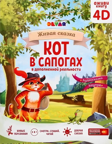 Pasaka paplašinātajā realitātē - Kaķis zābakos