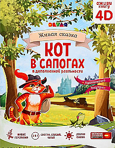 Pasaka paplašinātajā realitātē - Kaķis zābakos
