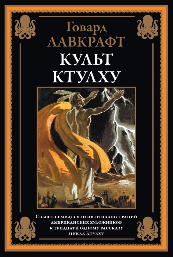 Kults Ktulhu