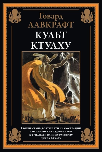 Kults Ktulhu
