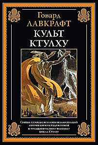 Kults Ktulhu