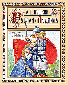 Ruslans un Ludmila