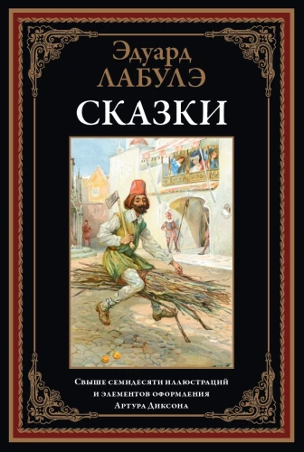Pasakas Labulē
