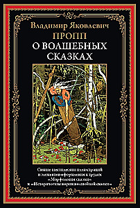 О волшебных сказках