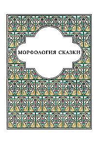 О волшебных сказках