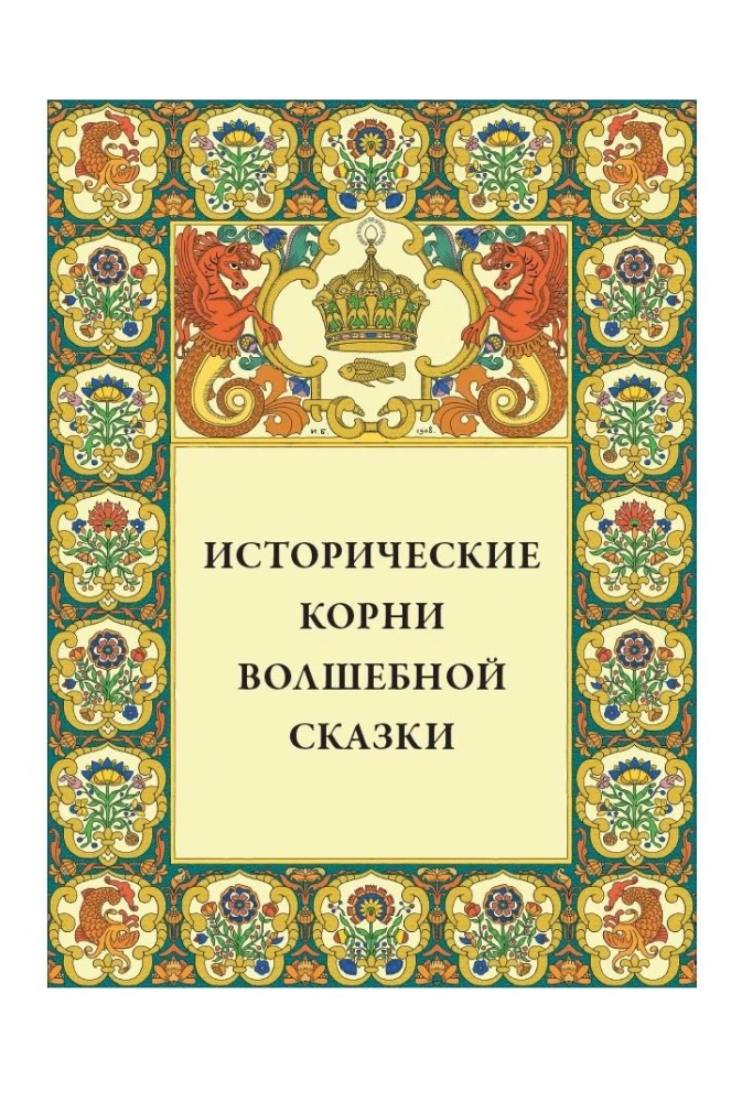 О волшебных сказках