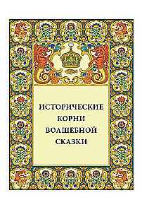 О волшебных сказках
