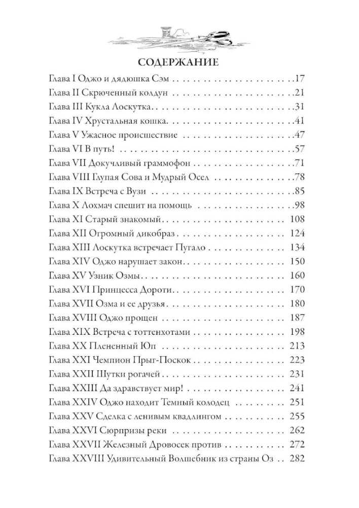 Loskutka no Oz valsts. TikTak no Oz valsts