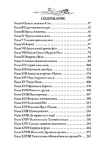 Loskutka no Oz valsts. TikTak no Oz valsts