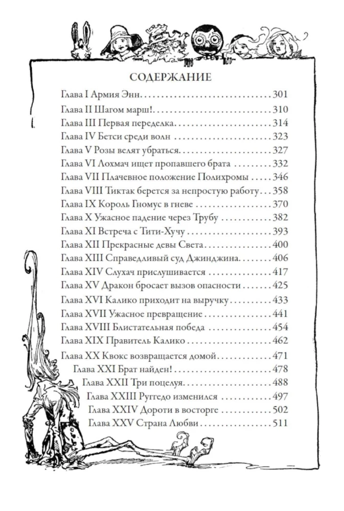 Loskutka no Oz valsts. TikTak no Oz valsts