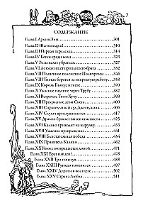 Loskutka no Oz valsts. TikTak no Oz valsts
