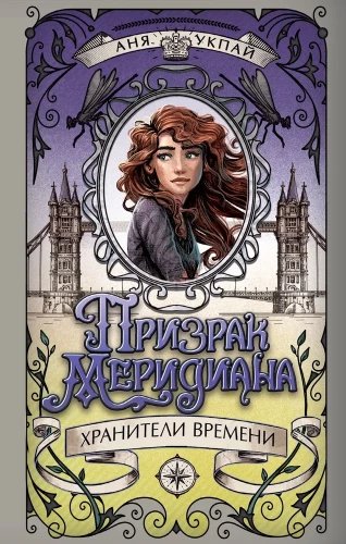 Meridiāna spoks. Grāmata 3