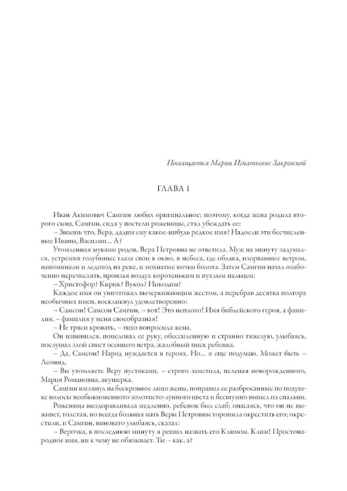 Klimas Samgins dzīve