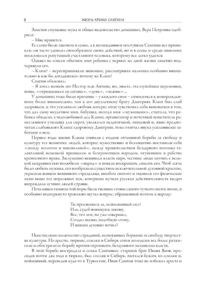 Klimas Samgins dzīve