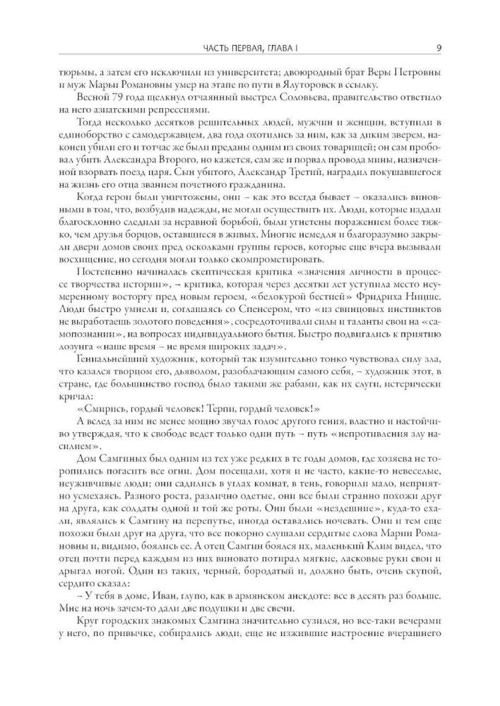 Klimas Samgins dzīve