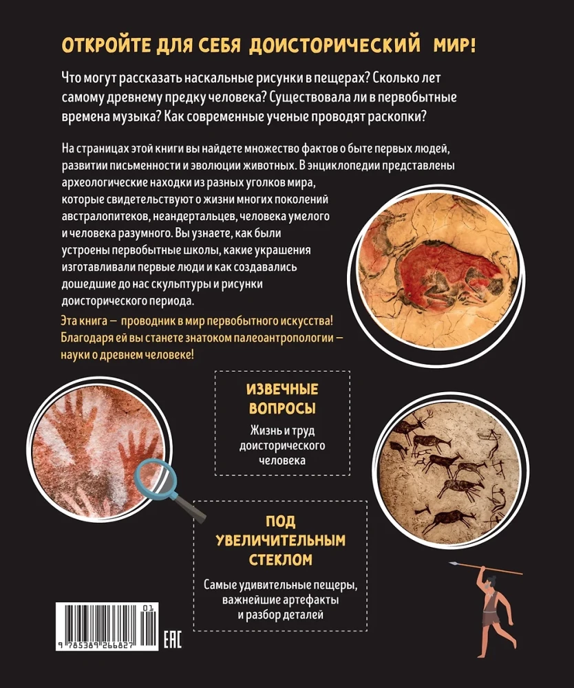 Primitīvā māksla. Senču alu dārgumi