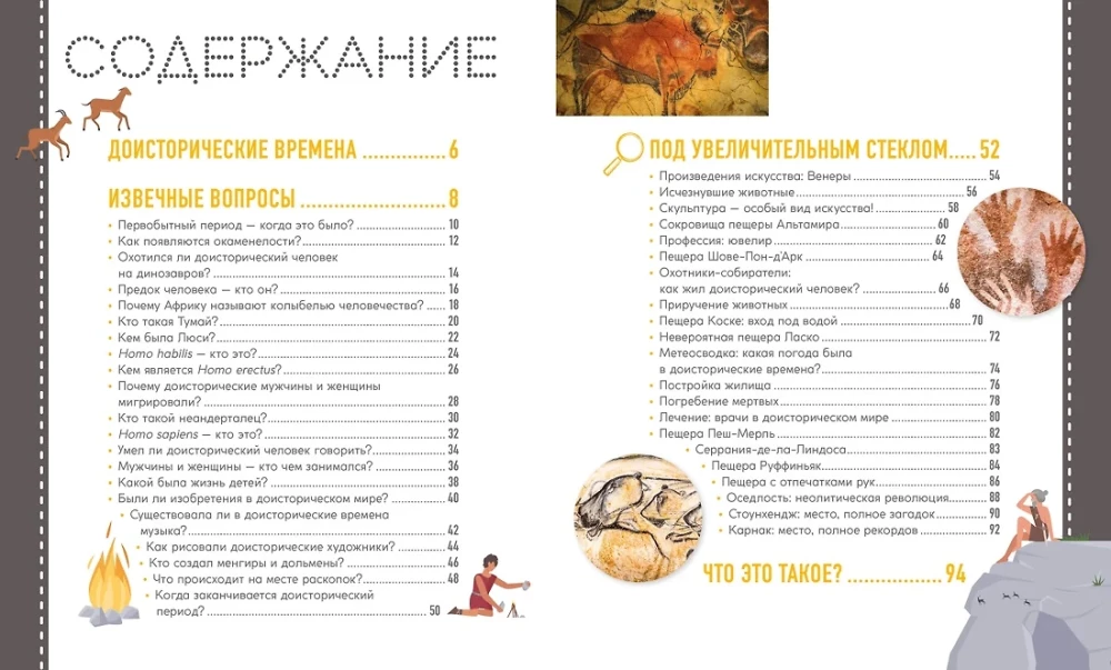Primitīvā māksla. Senču alu dārgumi