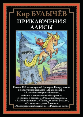Alises piedzīvojumi