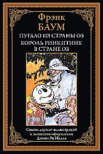 Bailis no Oz zemes. Karalis Rinkitinks Oz zemē