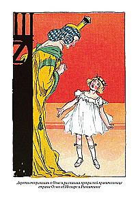 Bailis no Oz zemes. Karalis Rinkitinks Oz zemē
