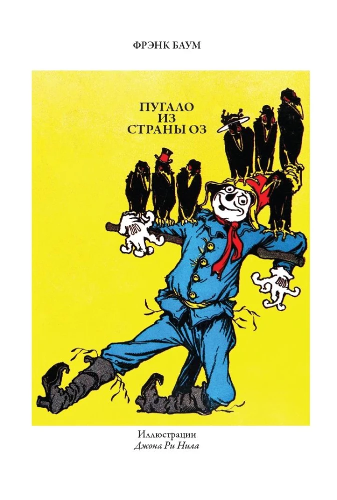 Bailis no Oz zemes. Karalis Rinkitinks Oz zemē
